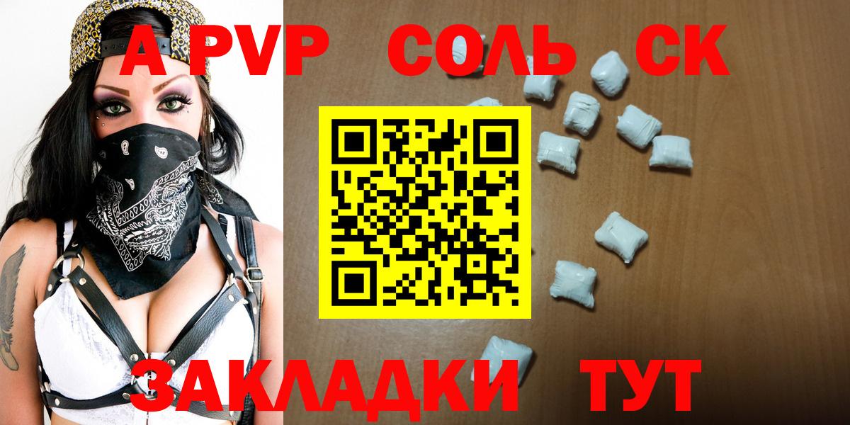Альфа ПВП кристаллы  Вход с VPN  Элиста 