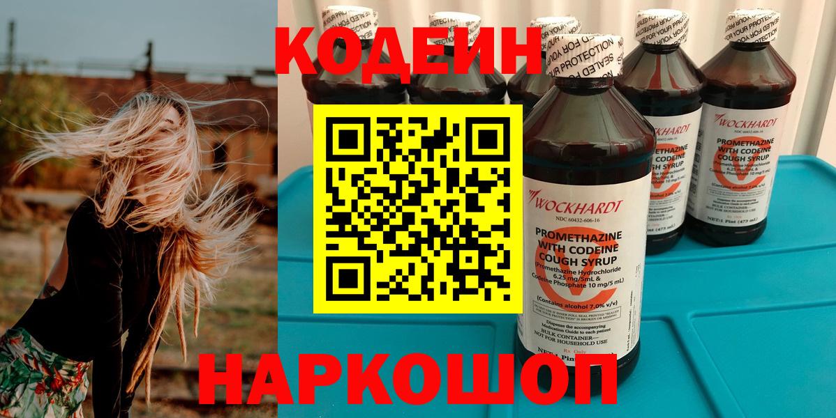 Элиста  Кодеин Purple Drank  Вход с VPN 