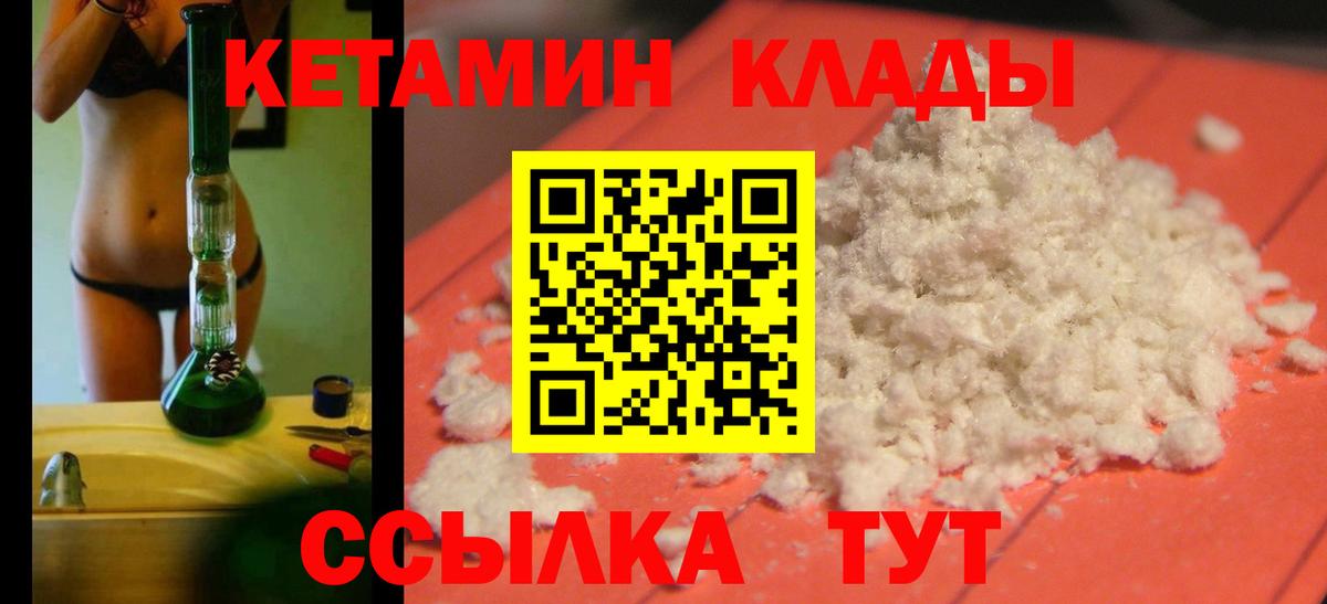 КЕТАМИН ketamine  Вход с VPN  Элиста 