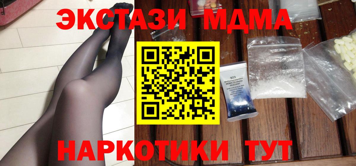 МДМА кристаллы Элиста