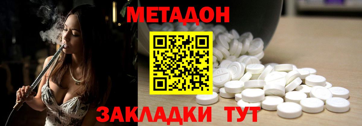 МЕТАДОН methadone  Вход с VPN  Метадон methadone  Элиста 