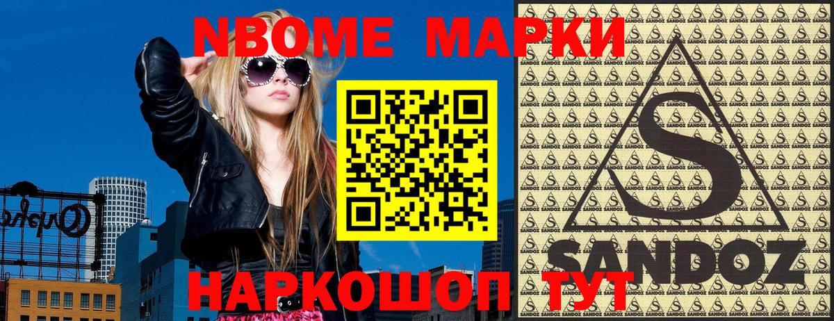 Марки N-bome 1,8мг Элиста